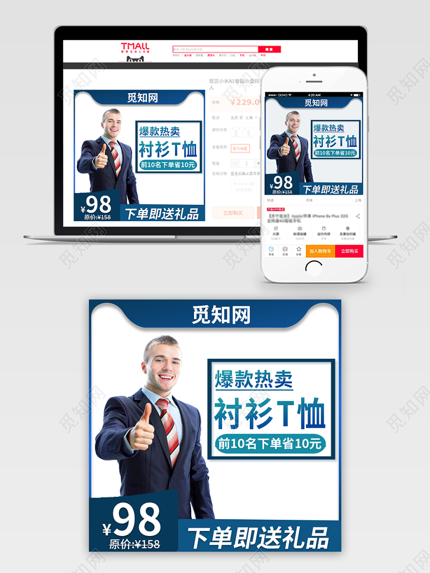 男装电商淘宝双十一蓝白衬衣服装双11活动通用主图直通车