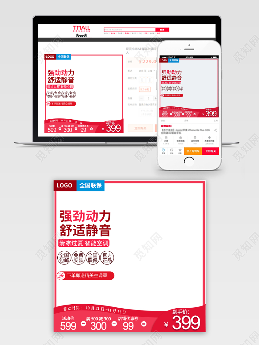 电商淘宝双11促销活动双十一静音空调通用主图直通车模板