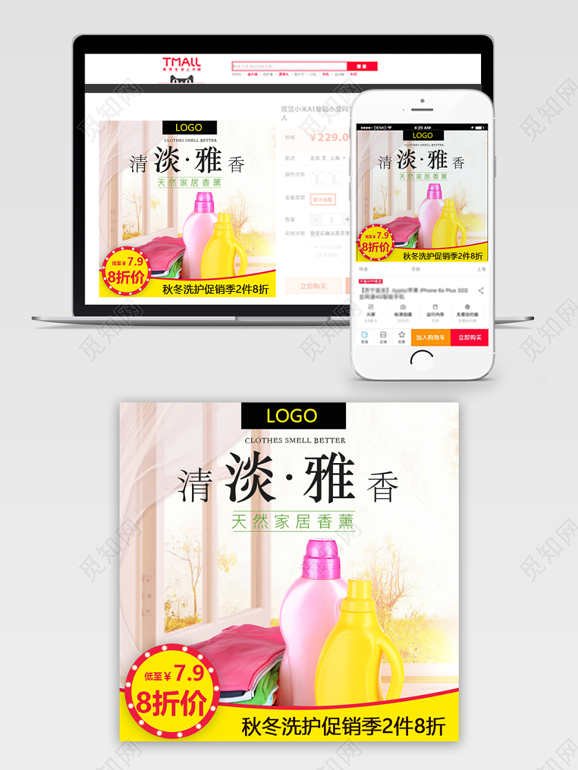 电商淘宝双11促销活动双十一洗护用品通用主图直通车模板