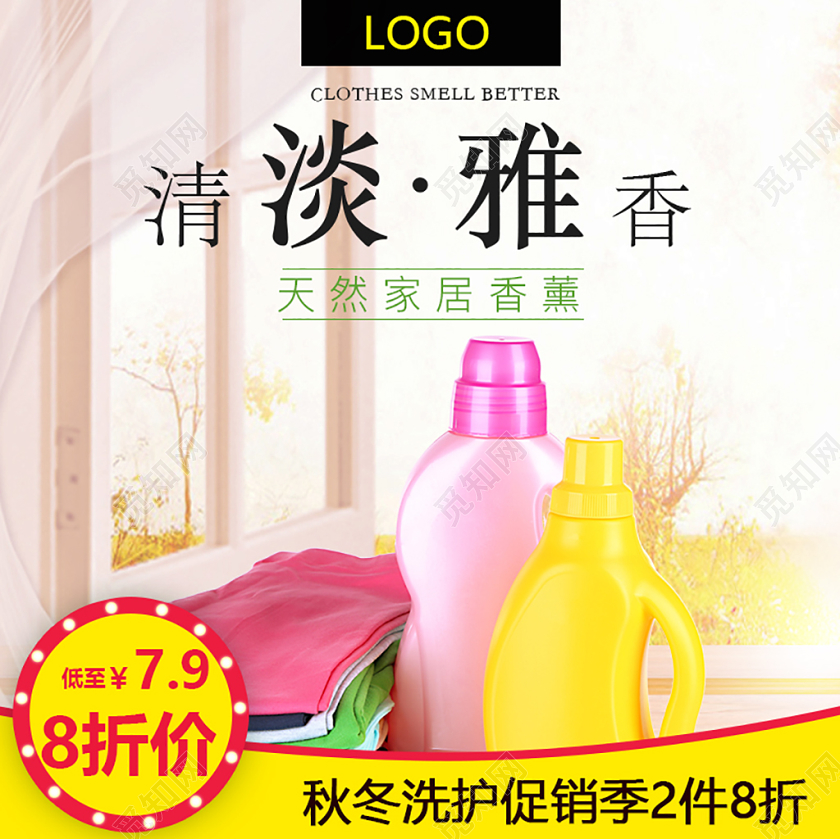 电商淘宝双11促销活动双十一洗护用品通用主图直通车模板