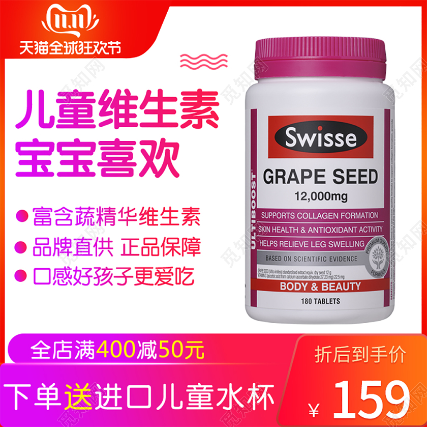 电商淘宝双11促销活动双十一儿童维生素通用主图直通车模板