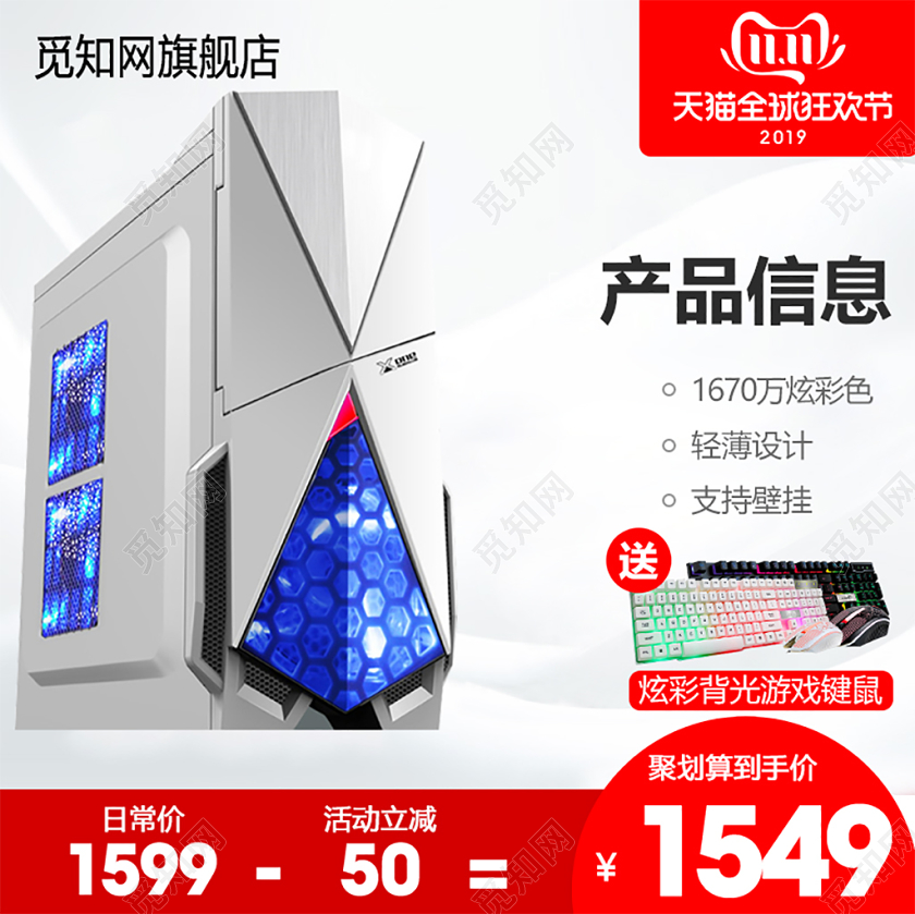 电商淘宝双11促销活动双十一电脑主机通用主图直通车模板