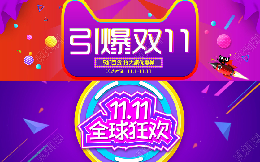 紫色渐变霓虹灯双十一双11节日狂欢全球狂欢banner
