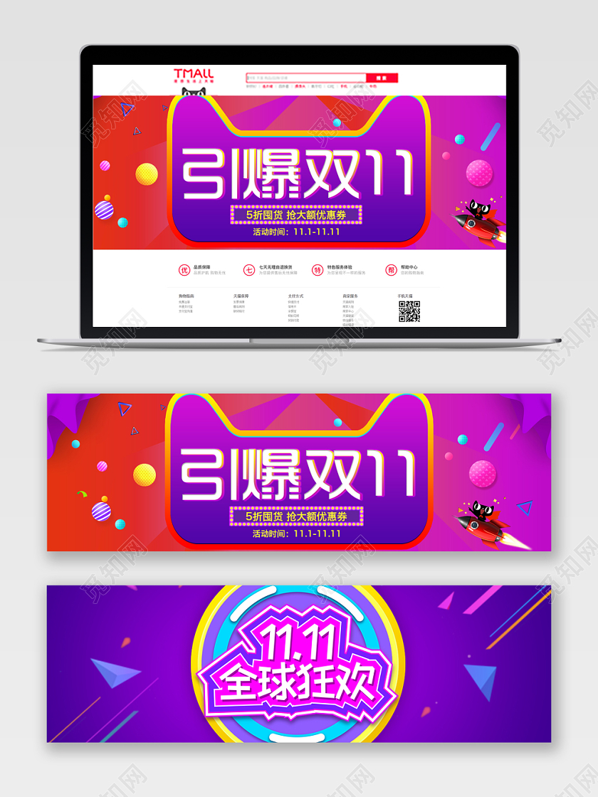 紫色渐变霓虹灯双十一双11节日狂欢全球狂欢banner