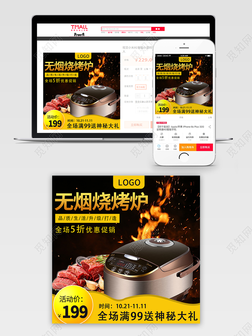 电商淘宝双11促销活动双十一无烟烧烤炉通用主图直通车模板