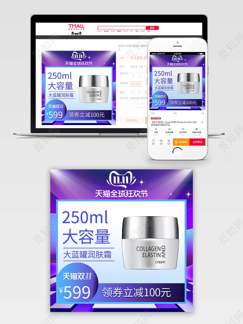 电商淘宝双11促销活动双十一大容量护肤品通用主图直通车模板