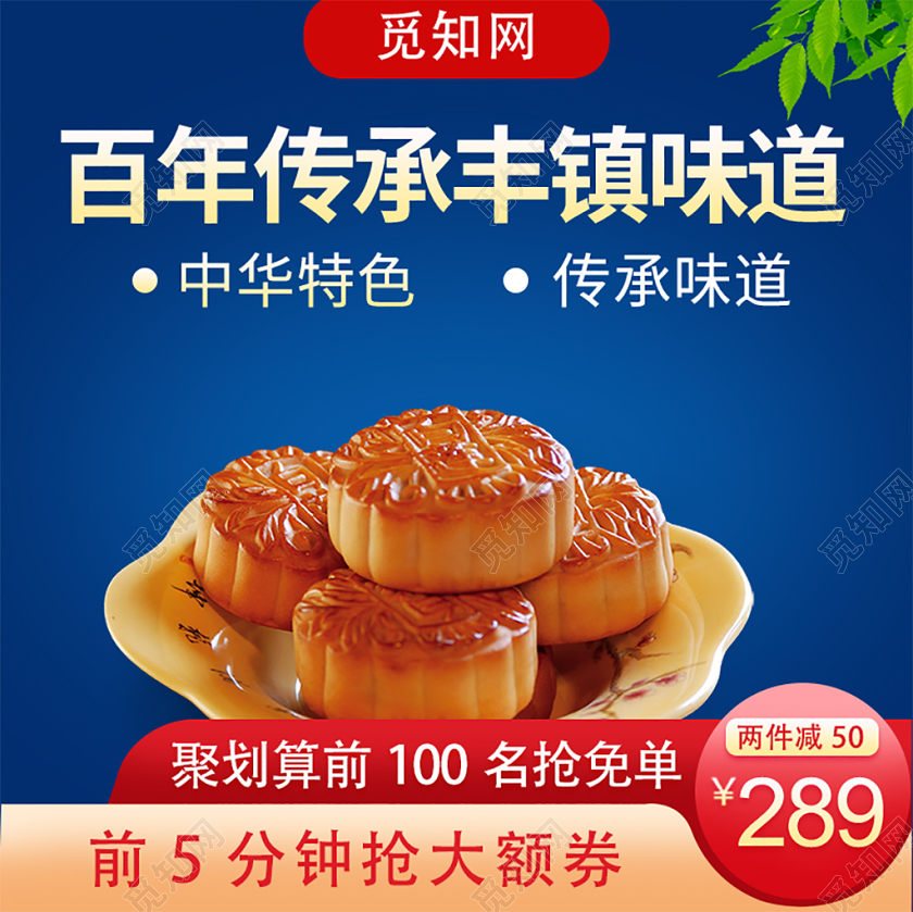 电商淘宝双11促销活动双十一月饼通用主图直通车模板