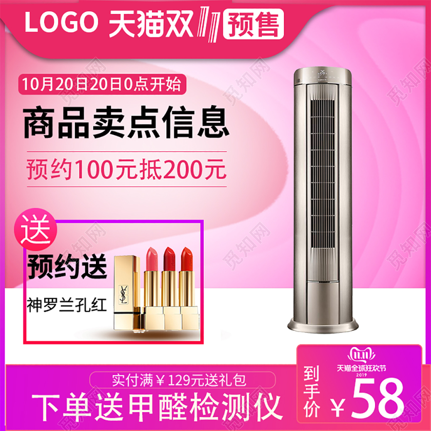 电商淘宝双11促销活动双十一空调通用主图直通车模板