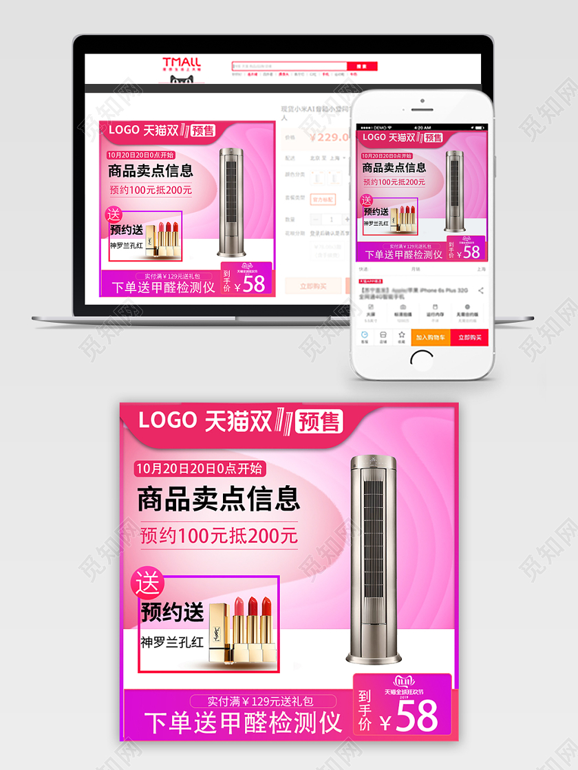 电商淘宝双11促销活动双十一空调通用主图直通车模板