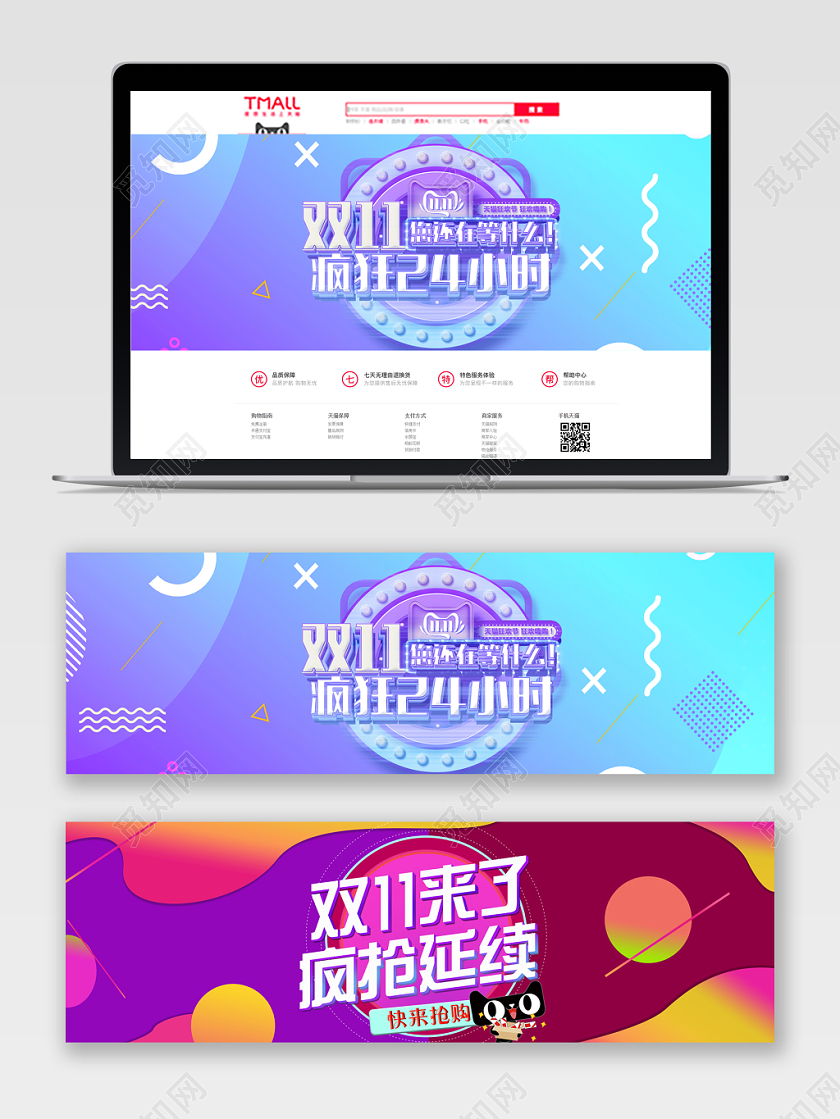 蓝色紫色渐变孟菲斯剪纸双十一双11节日狂欢banner