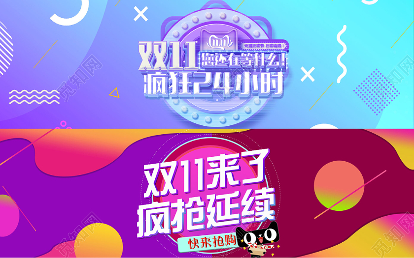 蓝色紫色渐变孟菲斯剪纸双十一双11节日狂欢banner