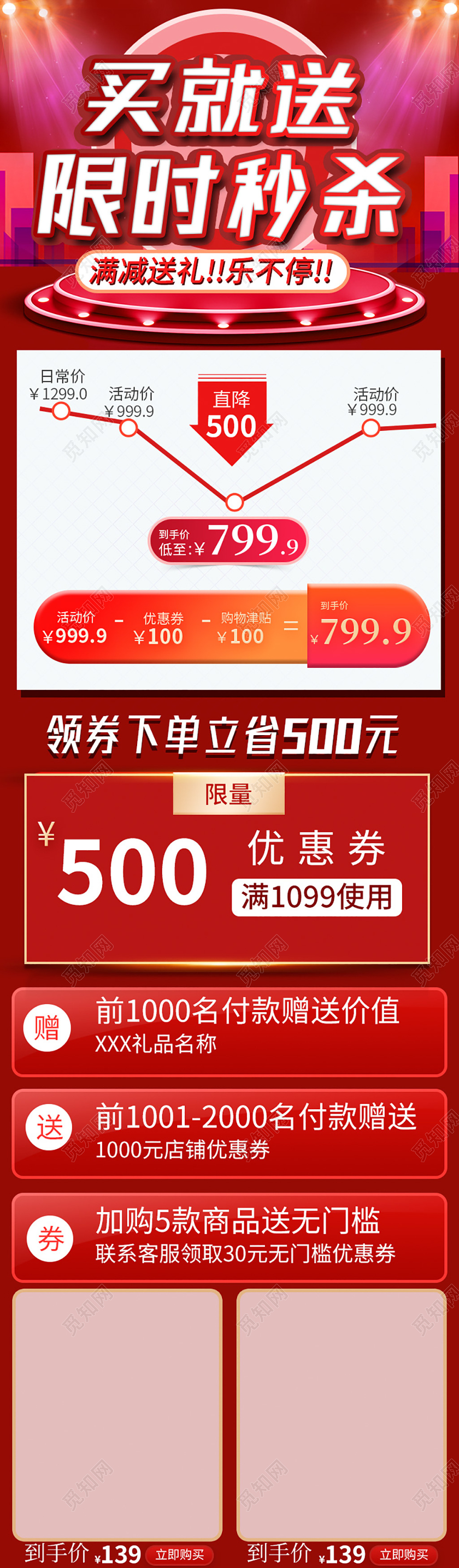 电商淘宝红色时尚双十一双11买就送限时秒杀详情页模板