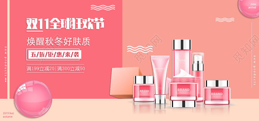 电商淘宝双十一双11全球狂欢节护肤美妆粉色简约几何海报