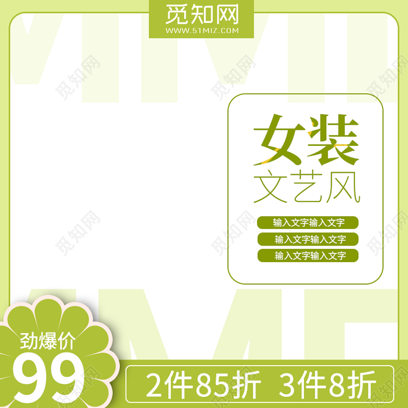 电商淘宝浅绿简约清新女装文艺风店铺促销主图模板