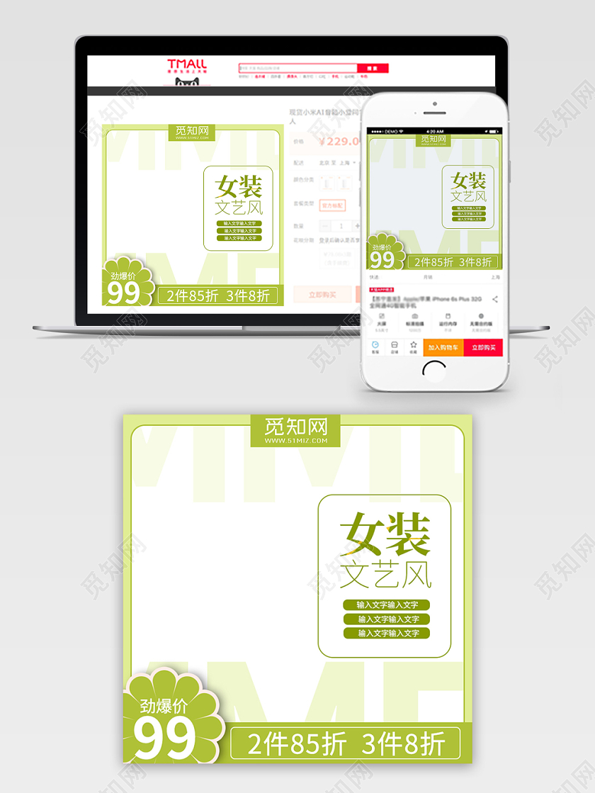 电商淘宝浅绿简约清新女装文艺风店铺促销主图模板