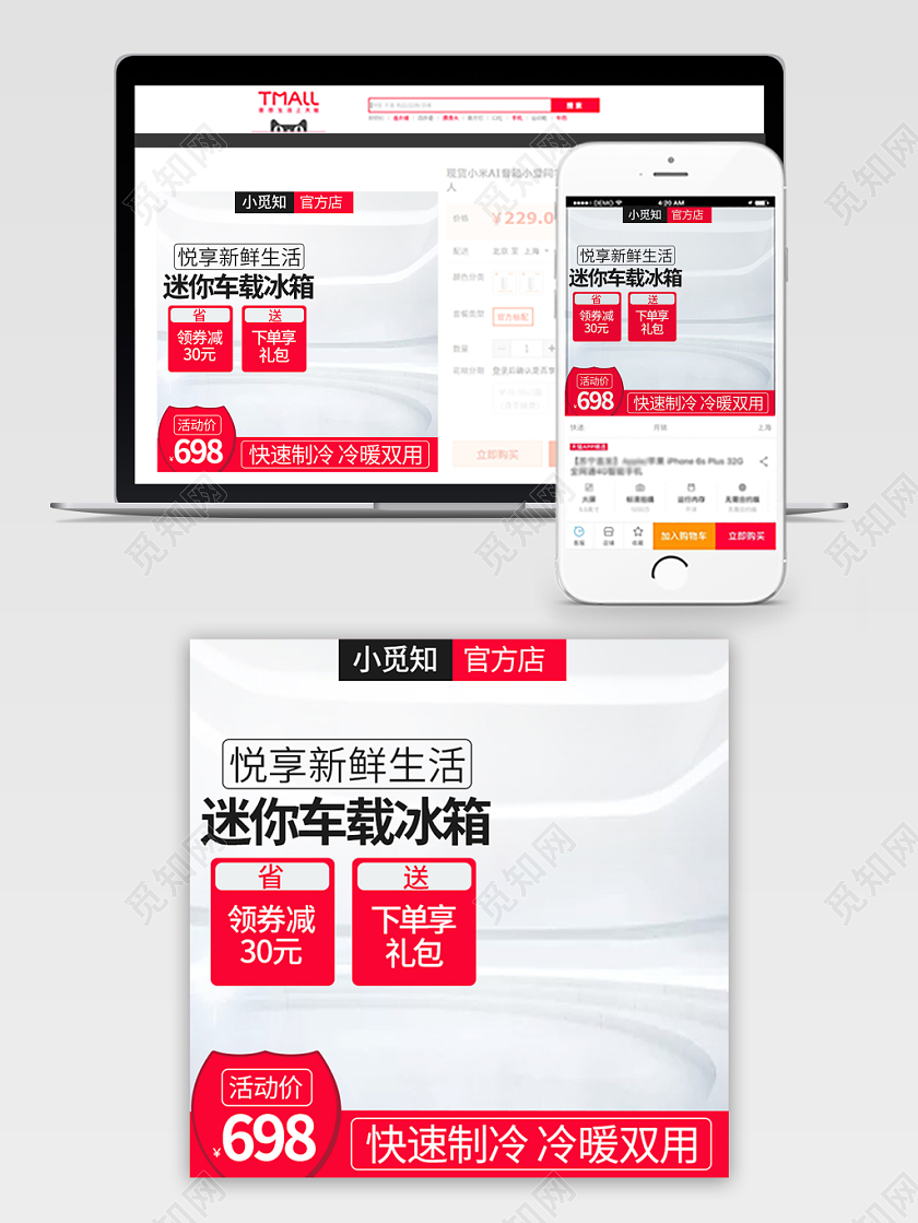 电商淘宝时尚简约悦享新鲜生活迷你车载冰箱促销主图模板