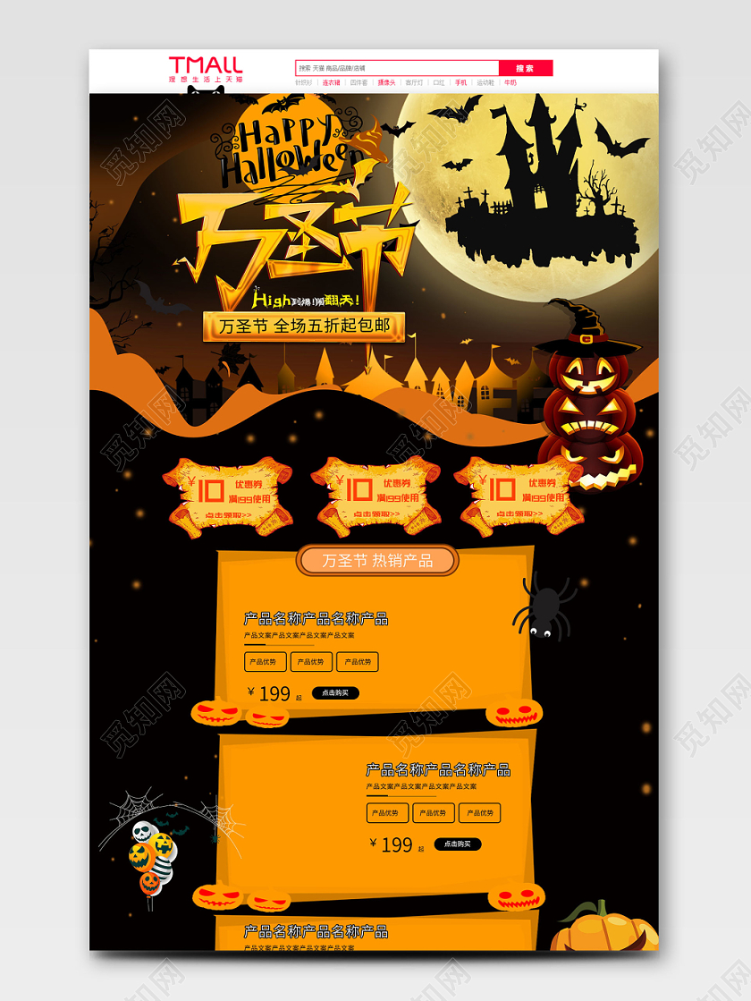 电商淘宝时尚复古万圣节全场5折起通用首页模板