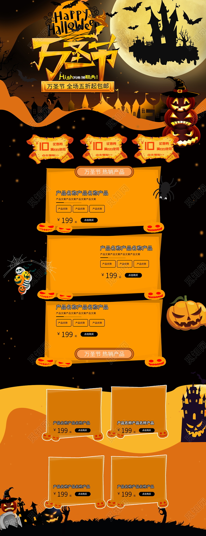 电商淘宝时尚复古万圣节全场5折起通用首页模板