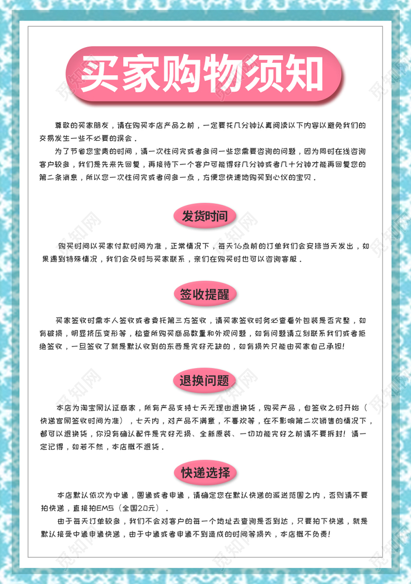 电商淘宝双十一双11买家购物须知端模板
