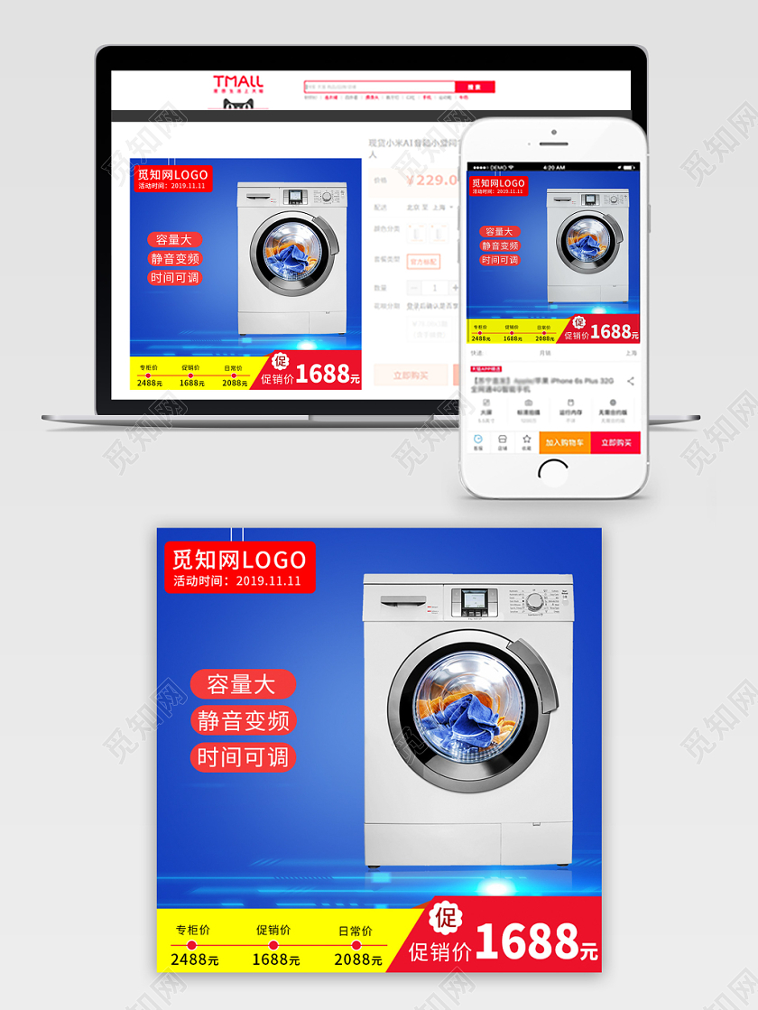电商淘宝实用蓝色双十一双11洗衣机家电节日庆典主图