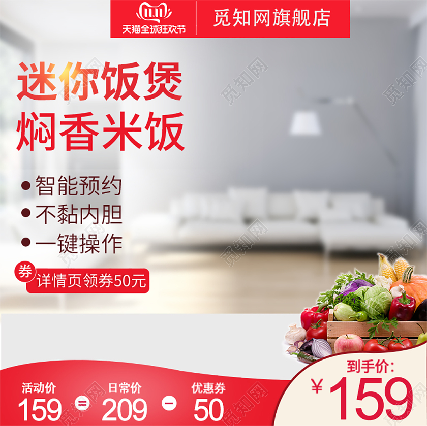 电商淘宝双11促销活动双十一电饭锅通用主图直通车模板