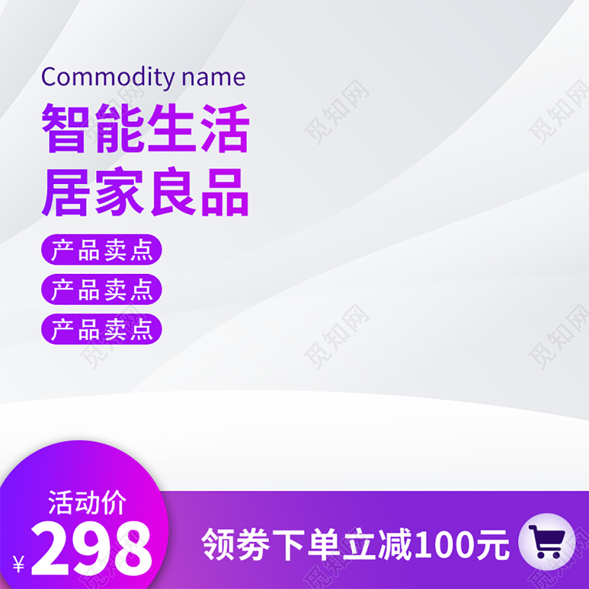 电商淘宝双11促销活动双十一家电通用主图直通车模板