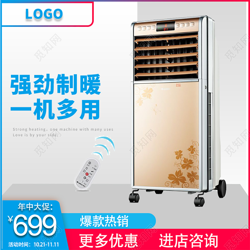 电商淘宝双11促销活动双十一空调通用主图直通车模板