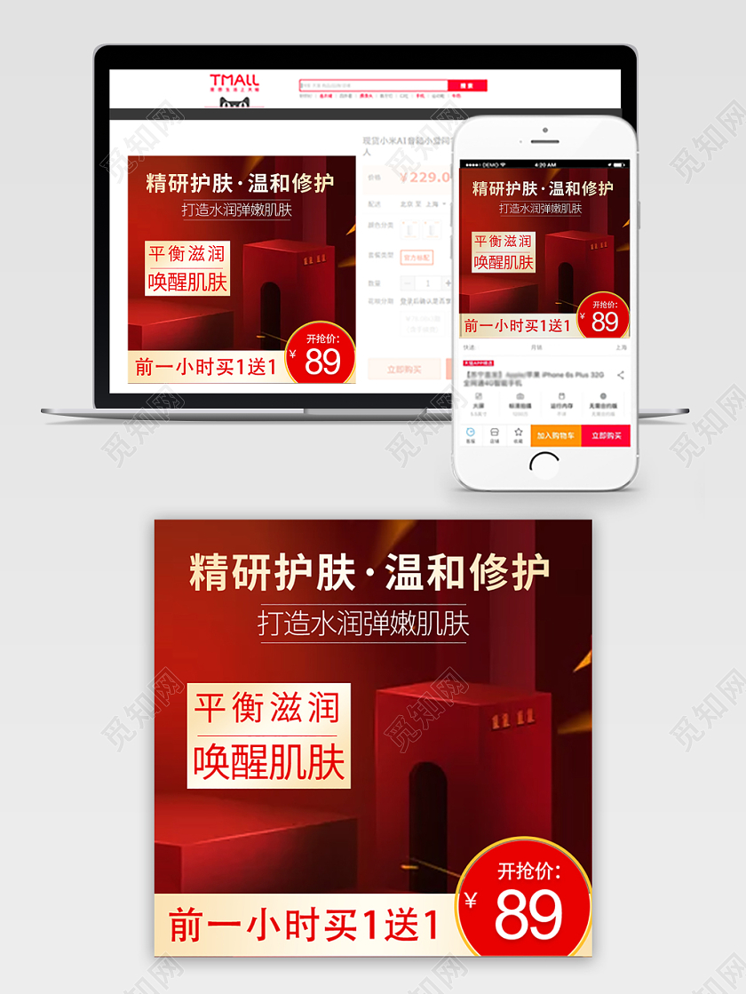 电商淘宝双11促销活动双十一护肤品通用主图直通车模板