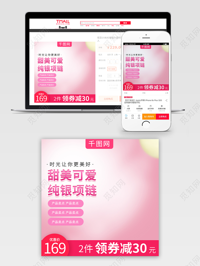 电商淘宝双11促销活动双十一项链饰品通用主图直通车模板