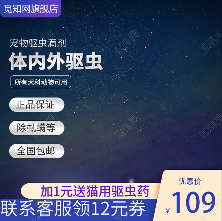 电商淘宝双11促销活动双十一宠物驱虫药通用主图直通车模板