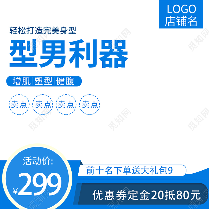 电商淘宝双11促销活动双十一型男利器通用主图直通车模板