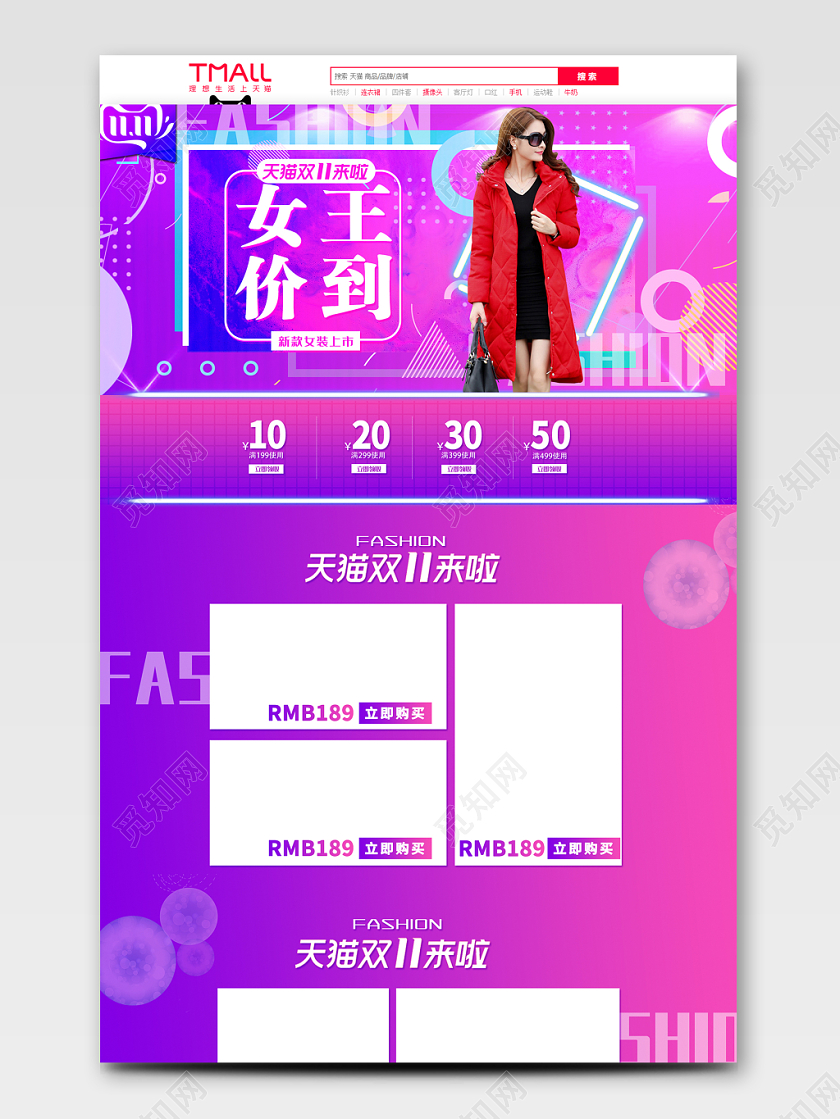 天猫双十一双11女王驾到新款时尚秋冬女装电商首页