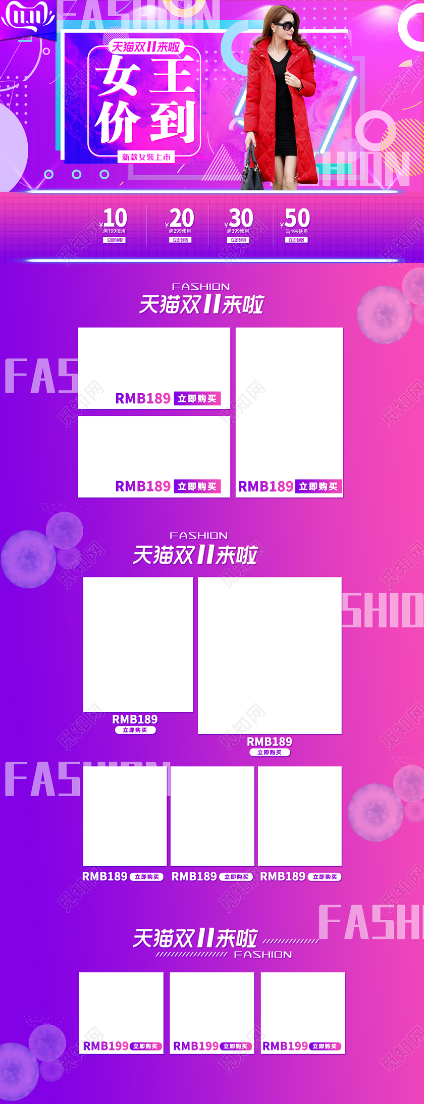 天猫双十一双11女王驾到新款时尚秋冬女装电商首页