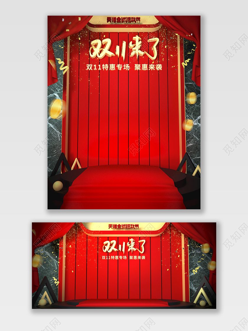 红金C4D立体风格双11双十一钜惠来袭全球狂欢促销大促天猫海