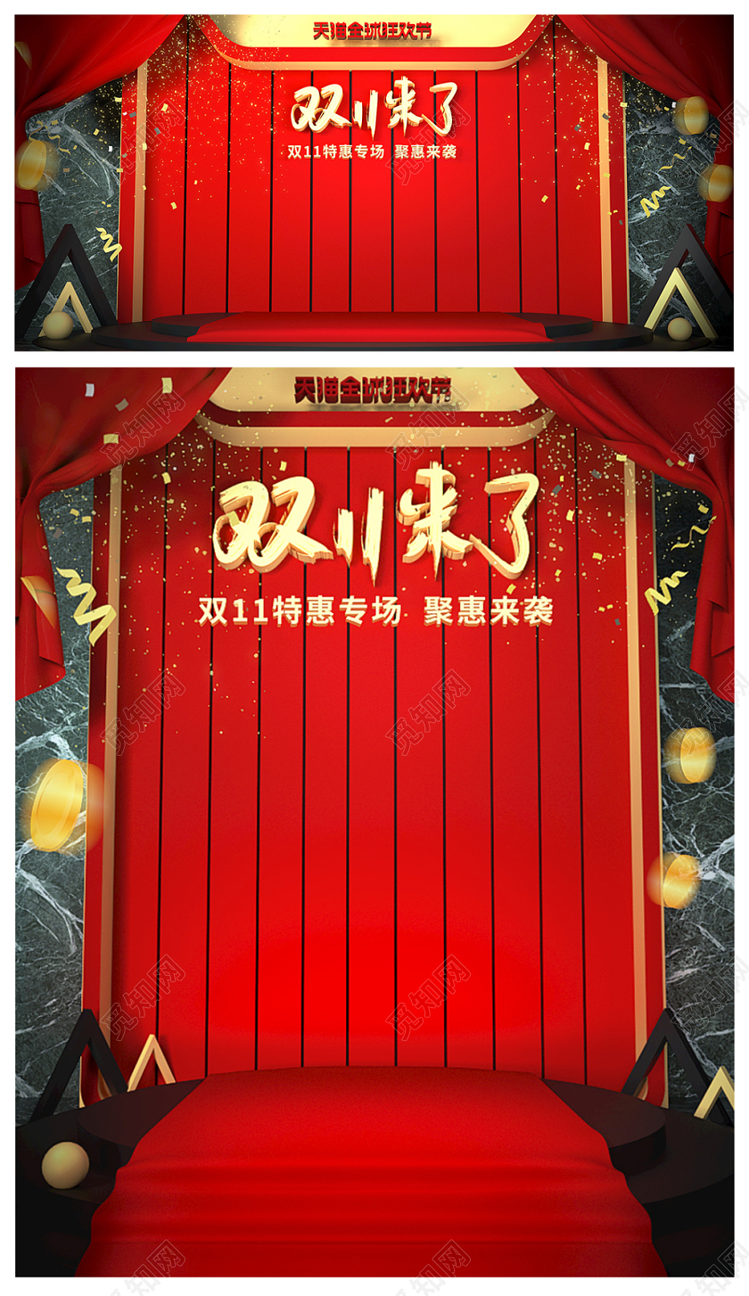 红金C4D立体风格双11双十一钜惠来袭全球狂欢促销大促天猫海