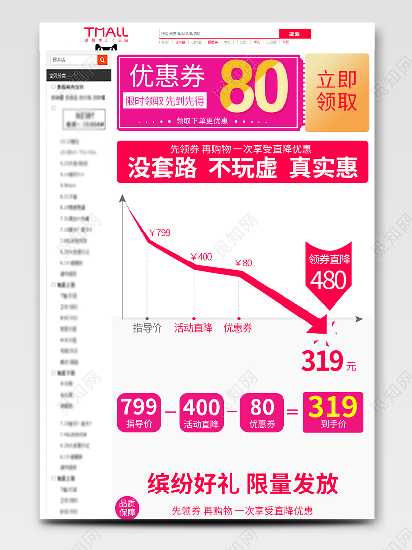 粉红简约双十一双11热销抢购价格表详情页首页