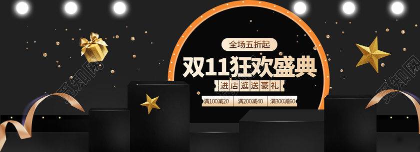黑色简约双十一双11狂欢盛典节日狂欢海报模板
