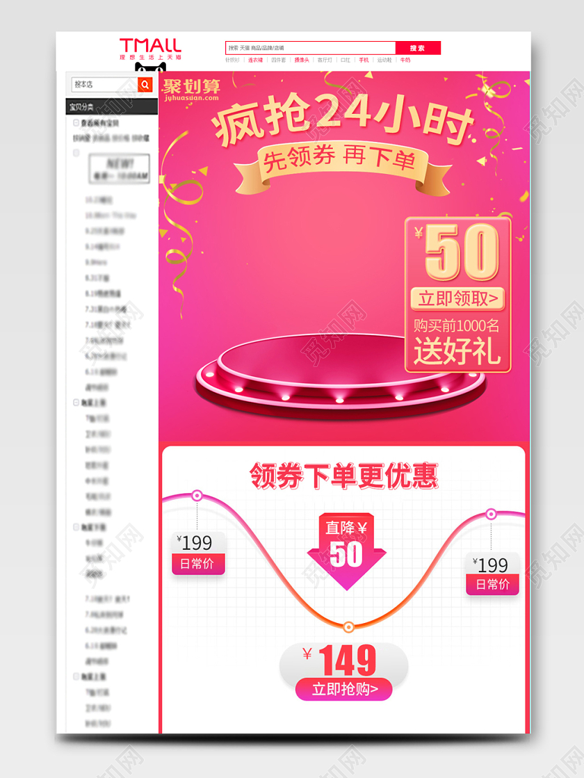 电商淘宝粉色简约双十一双11价格趋势促销售后保障详情页