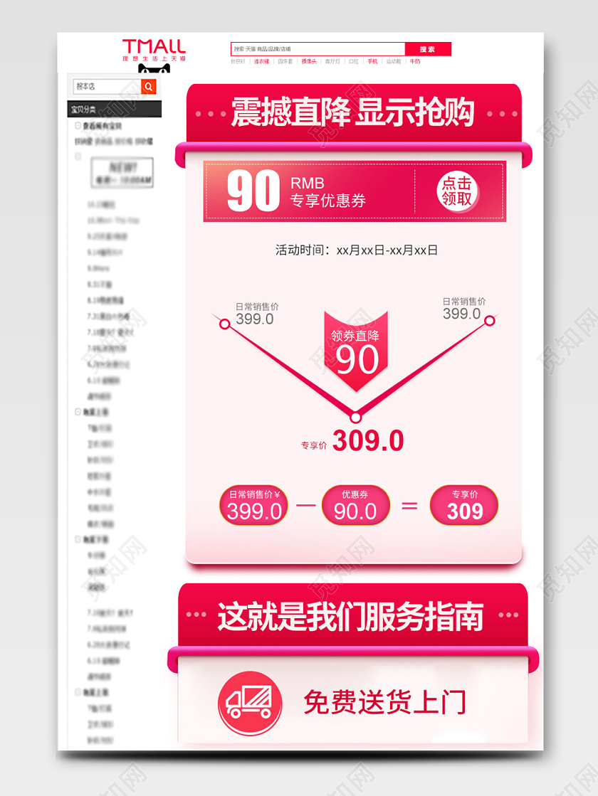 电商淘宝红色简约双十一双11价格趋势促销售后保障详情页