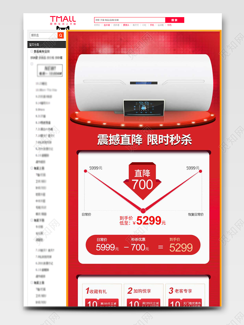 电商淘宝红色双十一双11简约电热水器价格趋势售后保障详情页