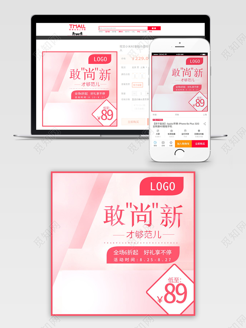 淘宝电商平台粉色清新简约风促销活动直通车主图
