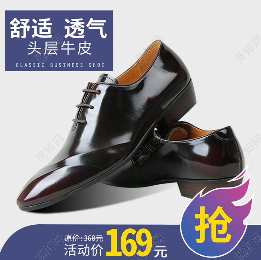 电商平台男士皮鞋淘宝促销活动蓝色简约主图直通车