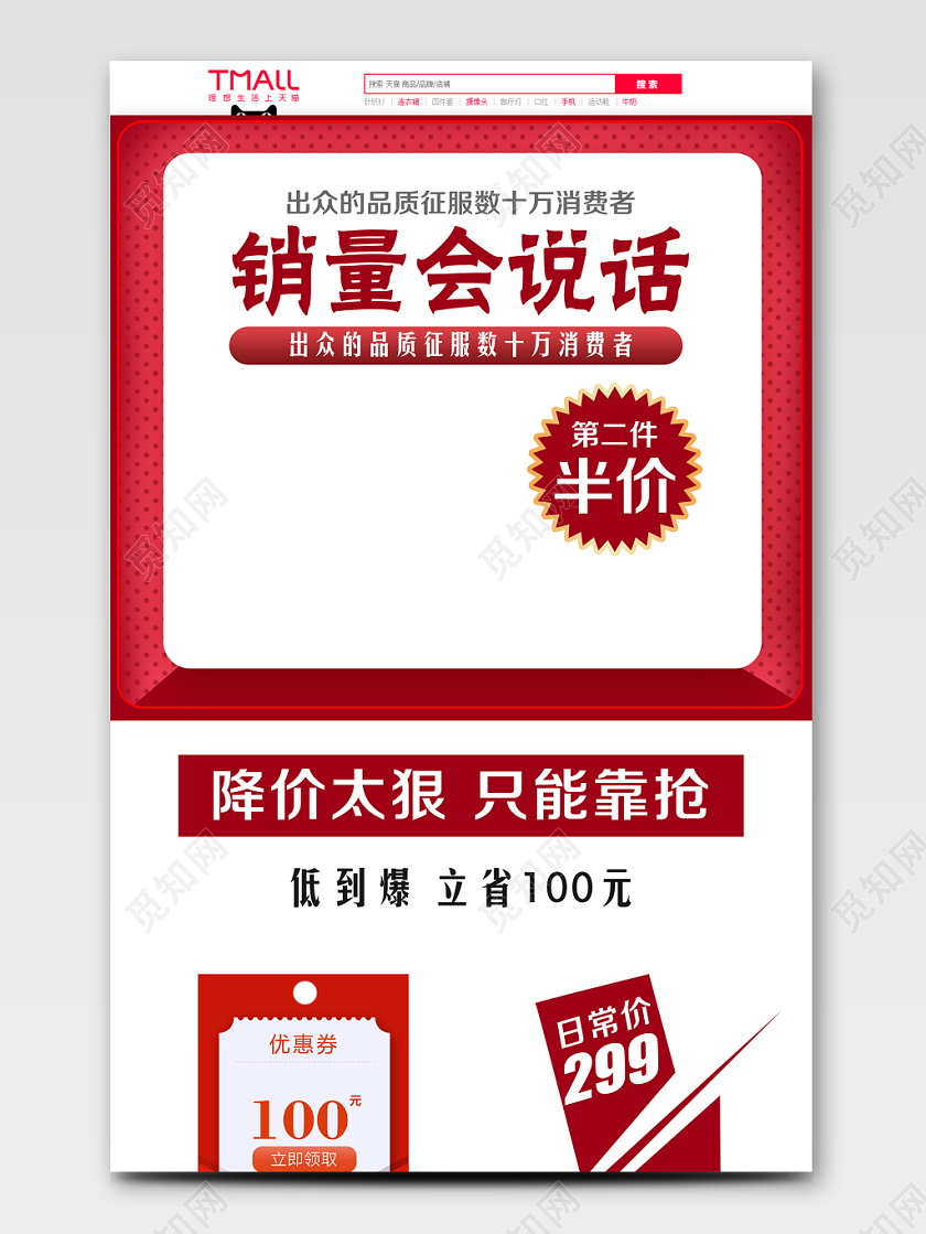淘宝电商简约风格双十一双11销售会说话降价太狠只能靠抢首页