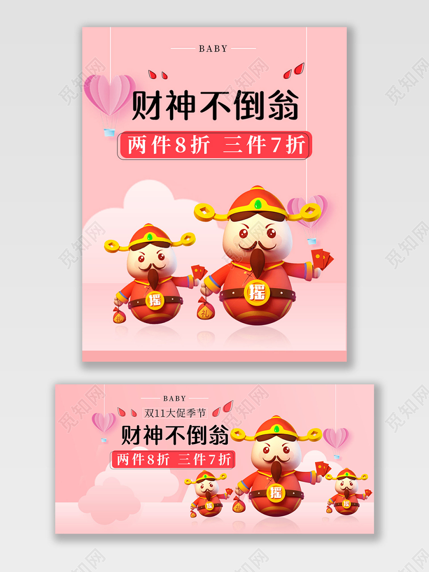粉色简约双十一双11促销不倒翁海报