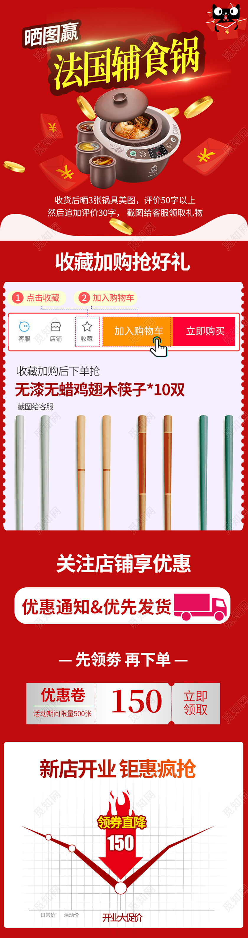 红色喜庆双十一双11法国辅食锅家电详情页首页
