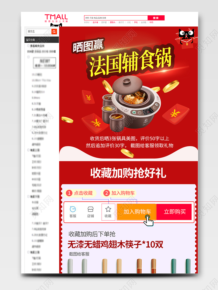 红色喜庆双十一双11法国辅食锅家电详情页首页