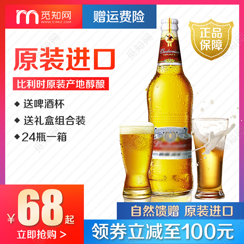 淘宝电商简约风格酒水类通用啤酒原装进口促销主图