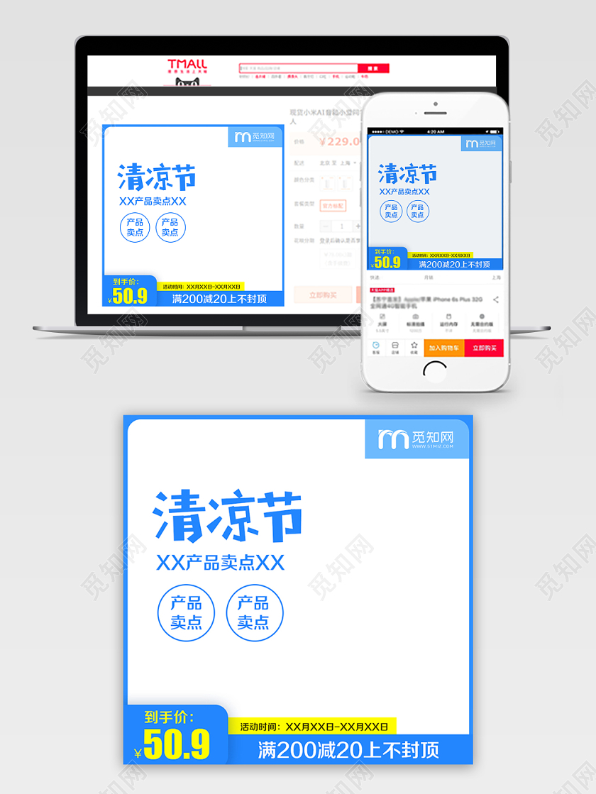 淘宝电商蓝色简约风格清凉节促销主图