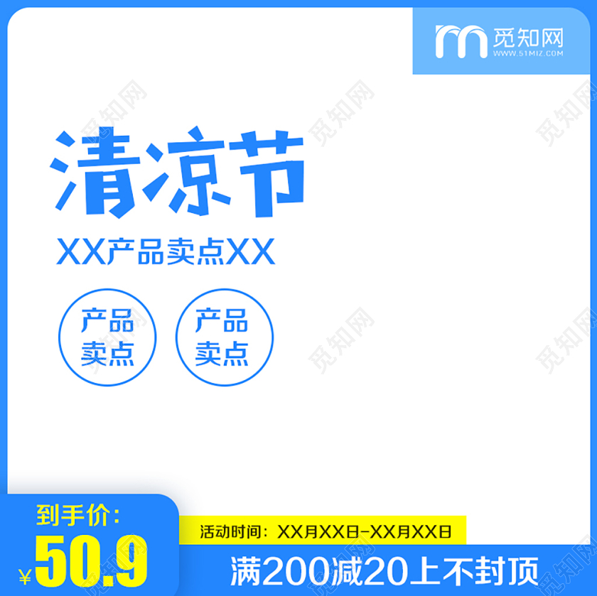 淘宝电商蓝色简约风格清凉节促销主图