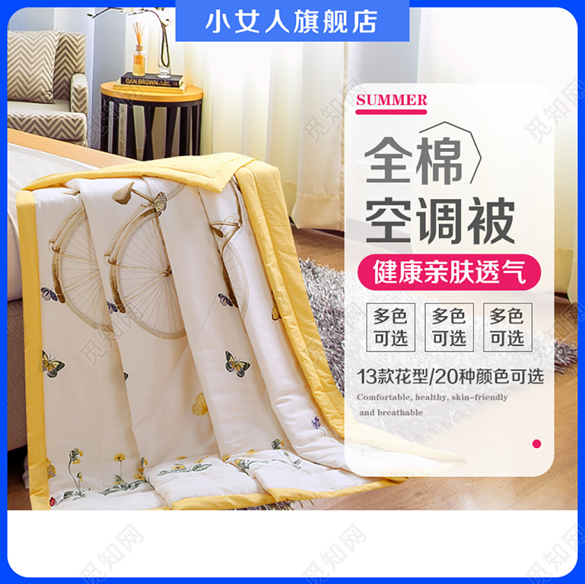 淘宝电商简约风格家纺类通用全棉空调被促销主图